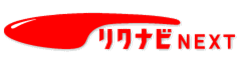 リクナビNEXT